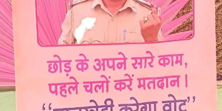 “कालापीपल कर रहा वोट”