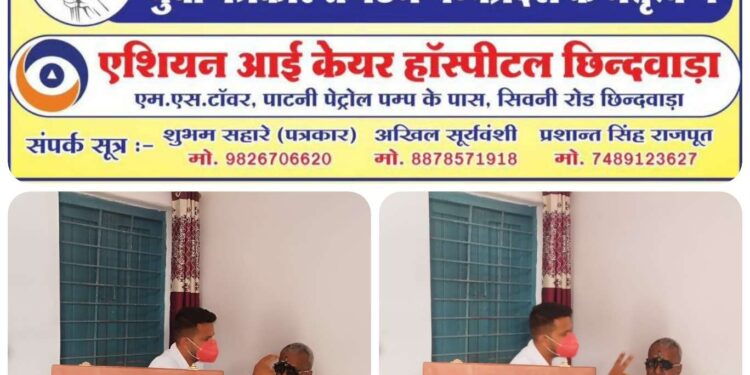 *विशाल निशुल्क नेत्र जांच एवं मोतियाबिंद ऑपरेशन शिविर संपन्न*  *ग्राम पंचायत खमारपानी मैं शिविर संपन्न हुआ*