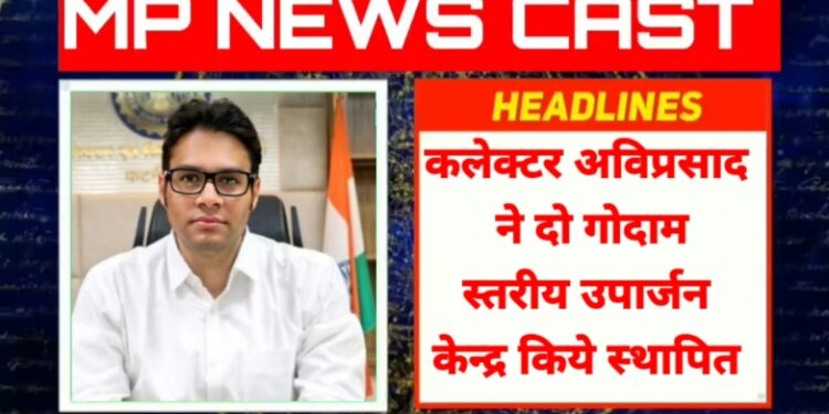 *कलेक्टर श्री प्रसाद ने दो गोदाम स्तरीय उपार्जन केन्द्र किये स्थापित*