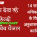 14 राजस्व अधिकारियों के विरुद्ध अनुशासनात्मक कार्रवाई