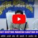 Katni पुलिस अधीक्षक अभिजीत कुमार रंजन ने किया खुलासा