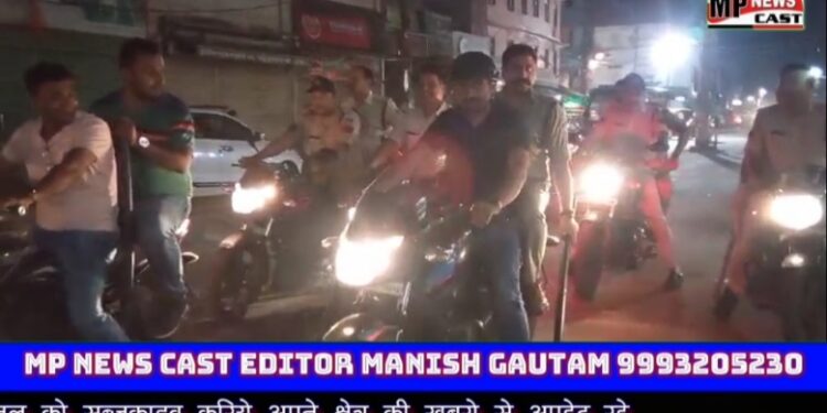 मोटर साइकिल मे सवार होकर कोतवाली थाना प्राभारी आशीष शर्मा स्टाफ समेत शहर मे किया भ्रमण, आसमाजिक तत्वों की जमावड़ा को हटाया VIDEO