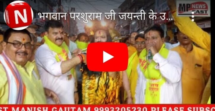 भगवान परशुराम जयन्ती के उपलक्ष्य में निकाली धूमधाम से शोभा यात्रा