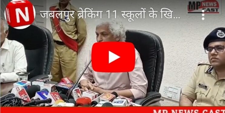जबलपुर ब्रेकिंग 11 स्कूलों के खिलाफ पुलिस ने दर्ज की एफआईआर , फीस घोटाला उजागर  कई गिरफ्तार, कई लोग फरार,