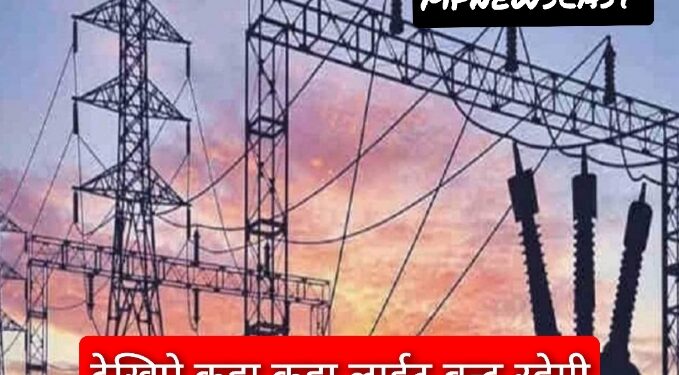 मानसून पूर्व मेंटेनेंस के कारण कल सिटी फीडर -1 एवं 2 में विद्युत आपूर्ति रहेगी अवरूद्ध