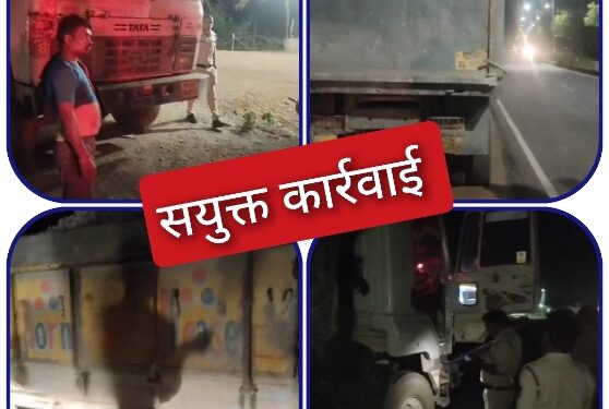 एस.पी. कटनी के नेतृत्व में पुलिस एवं माइनिंग विभाग की टीम गठित कर अलग-अलग क्षेत्रों में आकस्मिक चेकिंग कर अवैध खनिज परिवहन के विरूद्ध की गई संयुक्त कार्यवाही*