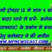 जिलेवासी दोपहर 12 से शाम 4 बजे के मध्य बाहर जाने से बचें- कलेक्टर लू (तापघात) के प्रकोप से बचाव हेतु कलेक्टर ने की अपील