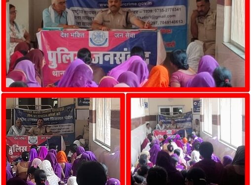 *बरही पुलिस ने शासकीय अस्पताल बरही में 52 गांव की 92 आशा कार्यकर्ताओ को प्रशिक्षण के दौरान जनसंवाद अभियान में साइबर अपराध नाबालिग एवं बालिग के लाप ता होने के मामलो में ,सड़क दुर्घटनाओं के संबंध में,महिला संबंधी अपराधो के संबंध मे स्वयं जागरूक रहने व ग्रामीण जनों को जागरूक करने की दी जानकारी*