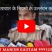 यातायात के नियमो के उल्लंघन कर रहे ई रिक्शा चालकों पर यातायात पुलिस की सघन जांच कार्यवाही आईऐ सुनते क्या बताया थानाप्रभारी राहुल पाण्डेय 