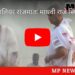 ग्वालियर  राजमाता माधवी राजे सिंधिया हुईं पंचतत्व में विलीन, बेटे ज्योतिरादित्य सिंधिया ने दी मुखाग्नि, देखें VIDEO