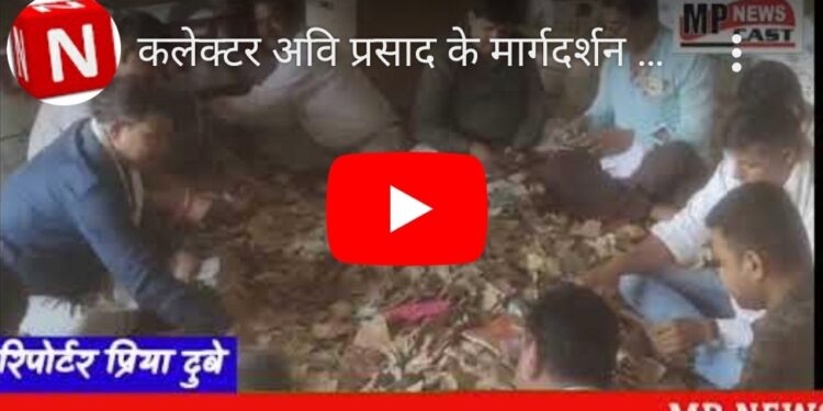 कलेक्टर अवि प्रसाद के मार्गदर्शन में एक टीम बनाकर मुहास मंदिर के दानपेटी को खोलकर गिनती कराई देखिऐ कितनी रकम निकली