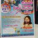 11 दिवसीय सतचंडी महायज्ञ एवं शिव महापुराण कथा का आयोजन पुष्पावती नगरी बिलहरी कटनी में दिनांक 13 मई से 23 मई तक