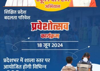 स्कूल चलें हम अभियान का आगाज 18 जून से  20 जून को जिले के विद्यालयों मे भविष्य से भेंट कार्यक्रम आयोजित  जिले के सवा सौ विद्यालयों में अधिकारी लेंगे बच्चों की क्लास