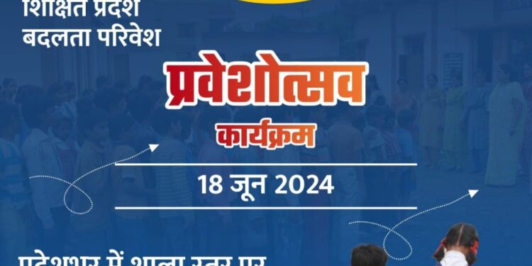 स्कूल चलें हम अभियान का आगाज 18 जून से 20 जून को जिले के विद्यालयों मे भविष्य से भेंट कार्यक्रम आयोजित जिले के सवा सौ विद्यालयों में अधिकारी लेंगे बच्चों की क्लास