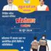 स्कूल चलें हम अभियान का आगाज 18 जून से 20 जून को जिले के विद्यालयों मे भविष्य से भेंट कार्यक्रम आयोजित जिले के सवा सौ विद्यालयों में अधिकारी लेंगे बच्चों की क्लास