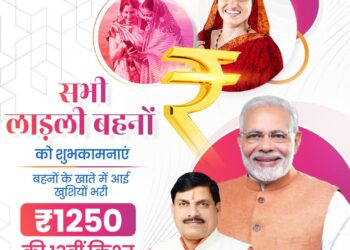 लाड़ली बहना योजना की 13वीं किश्त बहनों के बैंक खातों में ट्रांसफर हुई