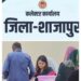 आदर्श आचार संहिता खत्म होने के बाद पहली बार जनसुनवाई-:कलेक्टर सुश्री त्रजु बाफना ने सुनी समस्याएं..!