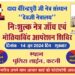 कटनी पुलिस की सराहनीय पहल, 14 जून को नेत्र शिविर का आयोजन, एसपी अभिजीत रंजन ने की लाभ लेने की अपील