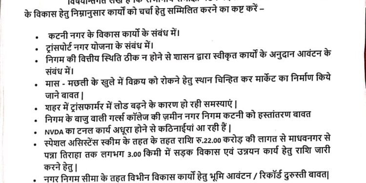 *समीक्षा बैठक में महापौर ने भेजे विकास की अनेक योजनाओं के प्रस्ताव*