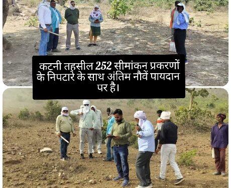 32 सौ से अधिक सीमांकन प्रकरणों का हुआ निराकरण कलेक्टर सीमांकन प्रकरणों की सतत कर रहे समीक्षा सीमांकन प्रकरणों के निपटारे के मामले मे तहसील ढ़ीमरखेड़ा तहसील अव्वल.जबकि कटनी तहसील 252 सीमांकन प्रकरणों के निपटारे के साथ अंतिम नौवें पायदान पर है।
