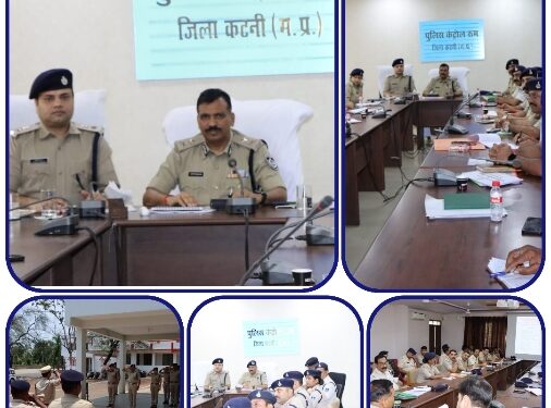 *पुलिस महानिरीक्षक जबलपुर जोन जबलपुर ने ली अपराध समीक्षा बैठक : कटनी पुलिस द्वारा बेहतर कार्य करने पर की प्रशंसा*