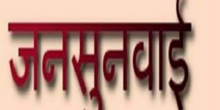 आज से जिला स्तरीय जनसुनवाई कलेक्ट्रेट कार्यालय में चालू