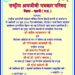 *श्रमजीवी पत्रकार परिषद कटनी का जिला सम्मेलन 25 को*