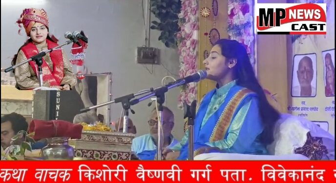 *मित्रता हो तो श्रीकृष्ण और सुदामा जैसी*  मित्रता कैसी करें भगवान श्रीकृष्ण सुदामा जी से सीखे – कथा व्यास किशोरी वैष्णवी गर्ग