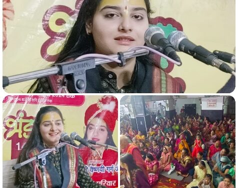 भगवान से मिलना कठिन नहीं है हम आपका सरल होना कठिन श्रीकृष्ण-रुक्मिणी विवाह का प्रसंग सुनाया गया कथावाचक किशोरी वैष्णवी गर्ग