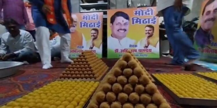 अबकी बार 400 पार…..मोदी लड्डू हैं तैयार.जबलपुर के BJP एमएलए डॉ अभिलाष पांडेय ने बनवाई 500 किलो मोदी मिठाई.4 जून को मतगणना के रुझान के साथ होगा वितरण. VIDEO
