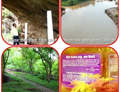 गुरूवार को आयोजित कटनी को जानो आनलाईन क्विज प्रतियोगिता शैल वन पार्क झिंझरी एवं संगम घाट भुड़सा पर होगी आधारित लिंक में उपलब्ध लघु वीडियो फिल्म को देखकर दिये जा सकेंगे क्विज के जवाब