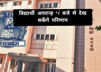 5 वीं और 8वीं की पुन: परीक्षाओं के परिणाम 28 जून को घोषित होंगे विद्यार्थी अपरान्ह 4 बजे से देख सकेंगे परिणाम