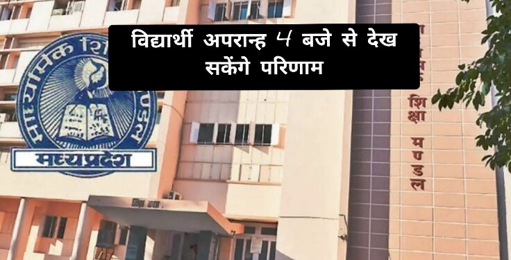 5 वीं और 8वीं की पुन: परीक्षाओं के परिणाम 28 जून को घोषित होंगे विद्यार्थी अपरान्ह 4 बजे से देख सकेंगे परिणाम