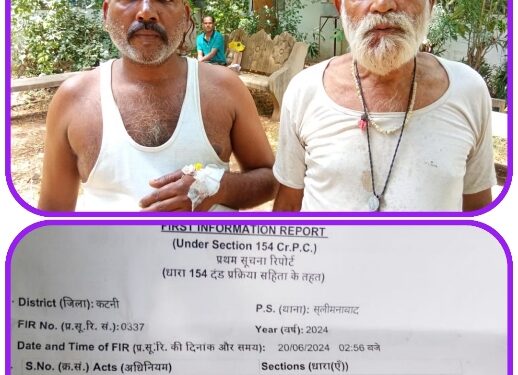 जमीनी विवाद को लेकर पिता पुत्र और बहु 13 वर्षीय नतीन के साथ की गई, लाठी डंडे से हमला, स्लीमनाबाद थाना मे की शिकायत नही हुई कार्यवाही सुनिऐ जुबानी
