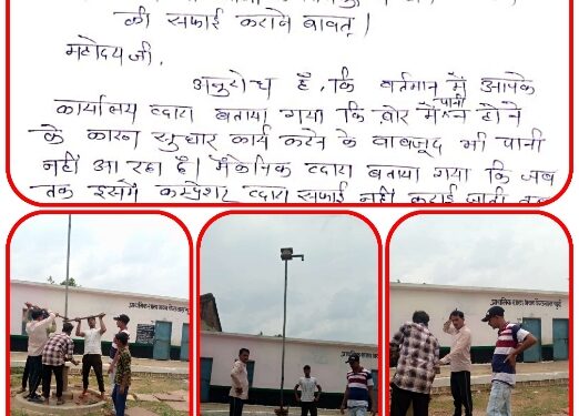 हैंड पंप की बोर सफाई ना होने पर स्कूल खुलने के बाद बच्चों के मध्यान भोजन बनने मे आ रही रुकावट   सोंपा ज्ञापन