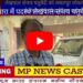 लोकायुक्त की बड़ी कार्यवाही। जनपद पंचायत बड़वारा में पदस्थ लेखपाल संजय चतुर्वेदी को जबलपुर लोकायुक्त पुलिस ने रिश्वत लेते रंगे हाथों धर दबोचा