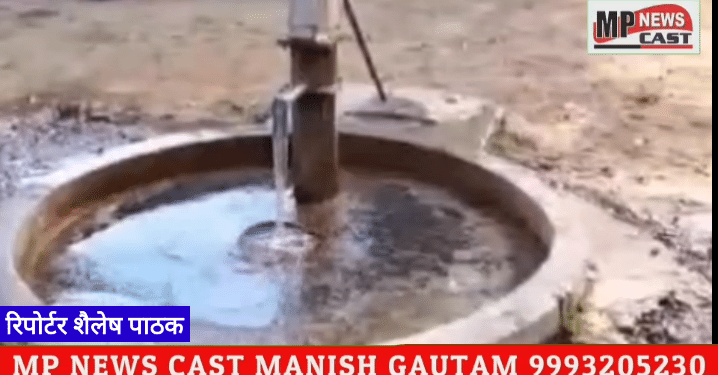 नल से अपने आप बहने लगी पानी की धार, ढीमरखेड़ा तहसील के ग्राम मुड़वारी के ग्रामीणों में चमत्कार की चर्चा।