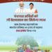पंचायत सचिवों को 7वें वेतनमान का मिलेगा लाभ