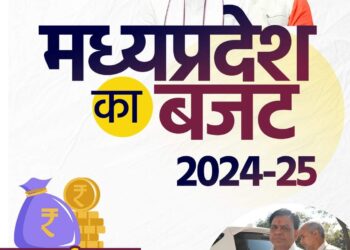 मध्यप्रदेश का बजट 2024-25 प्रस्तुत देखिऐ