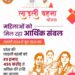 मेरी लाड़ली बहनों, 5 जुलाई को आपके खातों में 1250 रुपए की 14वीं किस्त अंतरित करूँगा