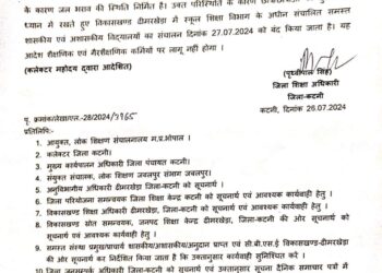 छात्र-छात्राओं की सुरक्षा के मद्देनजर ढीमरखेड़ा विकासखंड के सभी स्कूलों में शनिवार को रहेगा अवकाश  शैक्षणिक और गैर शैक्षणिक कर्मियों को स्कूल में रहना होगा उपस्थित
