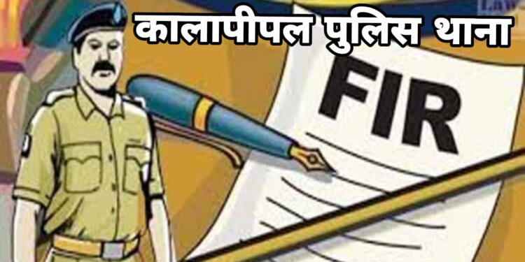 मारपीट व गली गलौज का पहला मामलाःकालापीपल थाने में आरोपी पर बीएनएस की धाराओं में मामला हुआ दर्ज…।