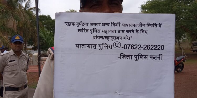 स्कूली बच्चो की सुरक्षा के प्रति पुलिस प्रशासन ने जारी किया यातायात हेल्प लाइन नम्बर