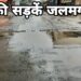 परिषद में पेवर ब्लॉक के टेंडर हुए महीना बीत गए पर काम आज तक चालू नहीं,नगर परिषद पानखेड़ी की कितनी बड़ी लापरवाही…!