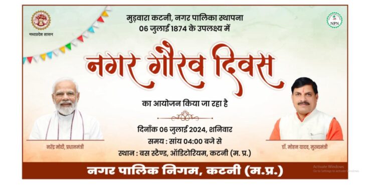 *6 जुलाई को हर्षोल्लास के साथ मनाया जायेगा नगर गौरव दिवस*