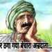 दुकानदार ने फिर अन्नदाता को ठगा…!  भारत मशीनरी पर एक्सपायरी कीटनाशक बेची जा रही है।(शब्बीर भाई की दुकान)  कृषि विस्तार अधिकारी विष्णु प्रसाद सोलिया ने निरीक्षण कर एक्सपायरी डेट की दवाई की जाँच की