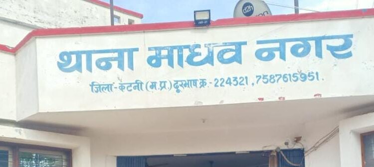 **माधव नगर पुलिस की सतर्कता: मैहर और जबलपुर से लापता नाबालिग लड़कियों को सुरक्षित दस्तयाब कर, परिवारों में लौटाई खुशियाँ**