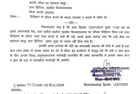 *निरिक्षण दौरान बच्चों के प्रति लापरवाही करने वाले समूह को एसडीएम महेश मंडलोई ने थमाया*