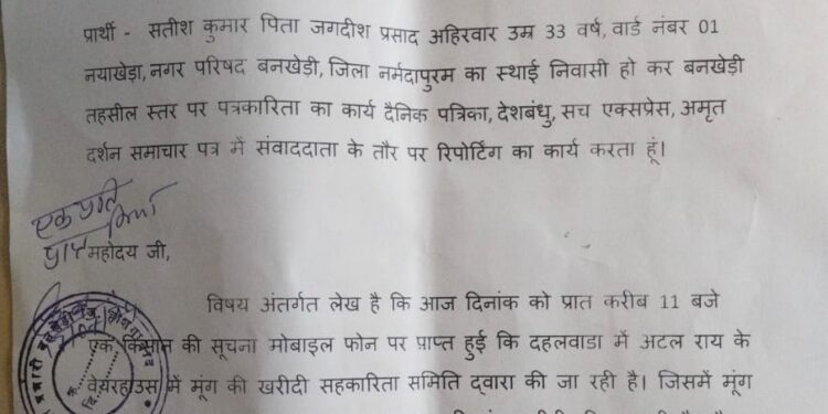 मूंग खरीदी में हो रही धांधली की मिली शिक़ायत पर पत्रकार को कवरेज से रोका,बदसलूकी सहित अभद्रता का आरोप,पत्रकार ने वेयरहाउस मालिक की पुलिस थाने में की शिकायत,एसडीएम ने नहीं उठाया फोन…