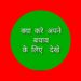 क्या करे अपने बचाव के लिए आईऐ देखते है